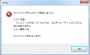 windows:win7_x64_using_dvdram_driver:setup_error.png